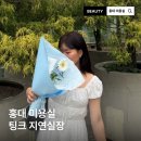 홍대 미용실 팅크 지연실장 염색 후기