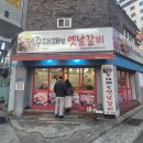 부산 사하구 가성비 고기집 제주대패랑 옛날갈비