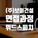 (주)보미건설 네이버블로그