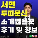 원스칼프 | 서면가르마두피문신 가격과 후기, 현실 기준으로 정리해드립니다