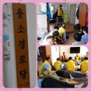 용수 경로당 이미지