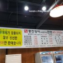 힘찬풍천장어 탕정점 이미지