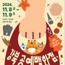강백