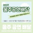 울주공연배달 3회 이미지