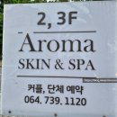 사라스킨아로마 이미지