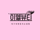이엘뷰티 이미지