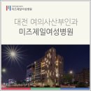 미즈제일여성병원 이미지