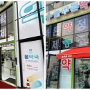 늘푸름약국 이미지