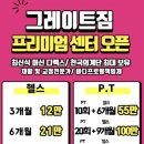 (주)그레이트짐 이미지