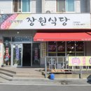 장원식당