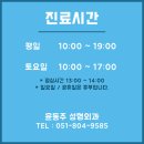 윤동주성형외과의원 이미지