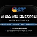 대성자동차유리 이미지