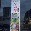 기대만족신제주점 | 제주소곱창 ㅣ 제주양곱창 ㅣ "신제주 양곱창" 방문 후기