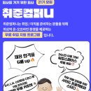 로켓펀치 취준컴퍼니 후기 ㅣ모집링크 참여혜택 친구추천 소감ㅣ21기 1주차