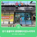 온누리 광명약국 이미지