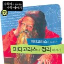 피타고라스학원