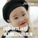 슬기로미 | 대구 아기 사진 촬영 슬기롭고지혜롭게 북구 베이비 스튜디오