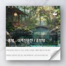 미륵산 온천 목욕탕 이미지