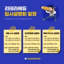 리테라에듀학원