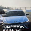현대 아반떼N 순정차량 단속 논란.jpg 이미지