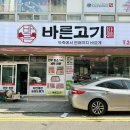 참바른정육점