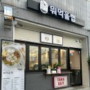 호암대로 | 충주 호암동 샐러드 포케 맛집 뭐먹을랩 스테이크 포케 솔직후기