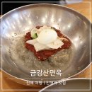금강산면옥 이미지