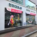 천하대패 이미지