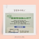 키즈포레 유치원 | 증평투어패스 가격, 가맹점, 예약 필수 코스부터 유치원·초등 추천 코스까지!