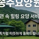 송추VIP요양원