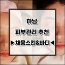 채움스킨&바디