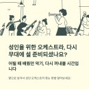 수요 플룻 | [서울_경기_구리시민_오케스트라_단원모집] 성인을 위한 오케스트라, 내가 설 무대는 어디에 있을까?