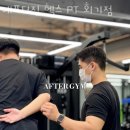 애프터짐 이미지