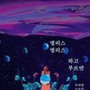 앨리스북스 이미지