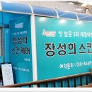 장성희 스킨케어
