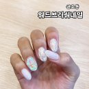 위드브러쉬네일