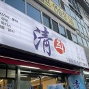 부곡로 | 가성비 장난아닌 부산부곡동맛집 청횟집 방문후기