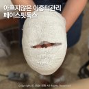 핏우드 | 구의역 피부관리 이중턱관리 에스테인 페이스핏톡스 리얼 후기