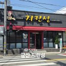 군산공단충전소 | 군산 짬뽕 맛집 추천 지린성 짬뽕 짜장 주차 내돈내산