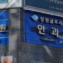 창원글로리안과의원 이미지