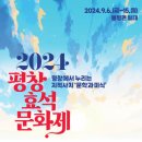 봉평생활체육공원(주차장) | 2024 봉평 메밀꽃 축제 정보 총정리