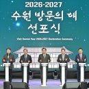 수원-2026 이미지