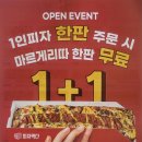 피자먹다 율량점