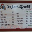 거시기삼계탕