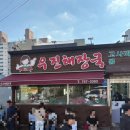 명물육개장 | 제주 “우진해장국” 제주명물 고사리육개장 / “픽업카페” 내돈내산 후기 , 웨이팅정보