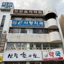 창원간판 신월제일의원 병원간판 시공 후기입니다.