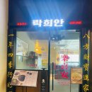 삼풍빌딩 | 여의도 맛집 락희안 여의도점 직장인 점심 코스 내돈내산 (ifc몰·더현대 근처 원센티널 중식당)