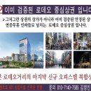 거리를 걷는것 만으로도 가슴이 벅찹니다 투자 확실한 곳입니다 산본역 포스코 센트로601 이미지