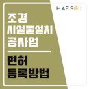 하나조경 - 고성군 동해대로 6633 | 하나조경