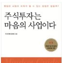 (부자아빠) 주식투자는 마음의 사업이다 이미지